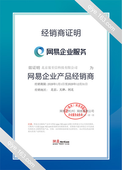 永吉网易企业邮箱