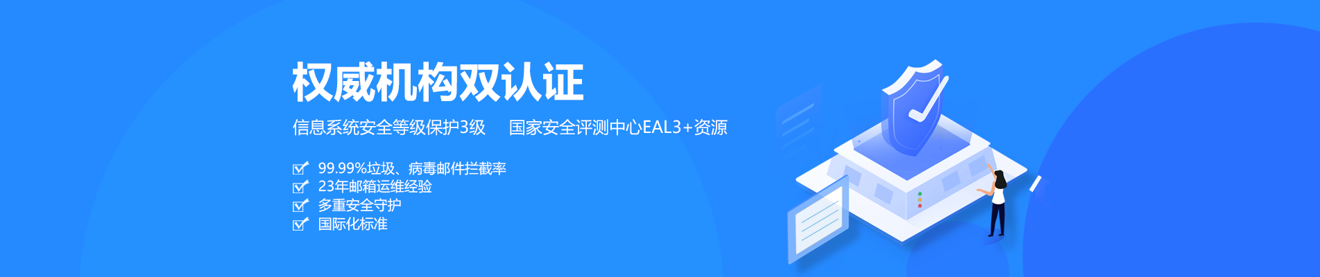 永吉网易企业邮箱