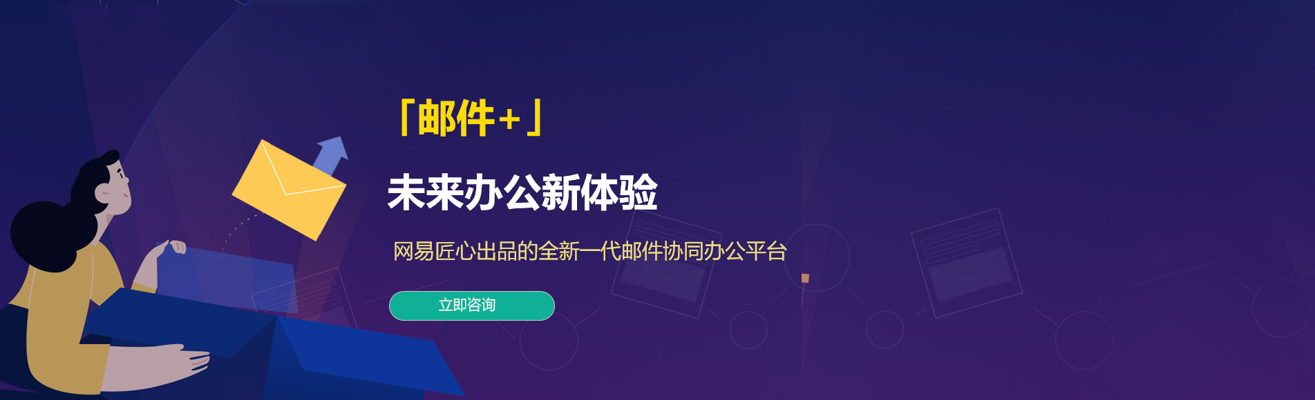 永吉网易企业邮箱