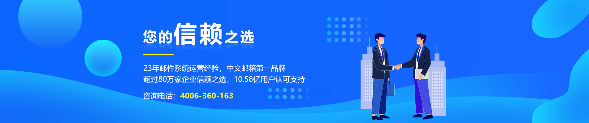 永吉网易企业邮箱
