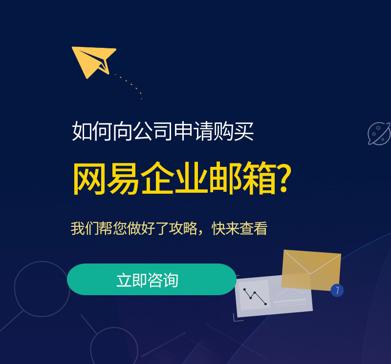 永吉网易企业邮箱