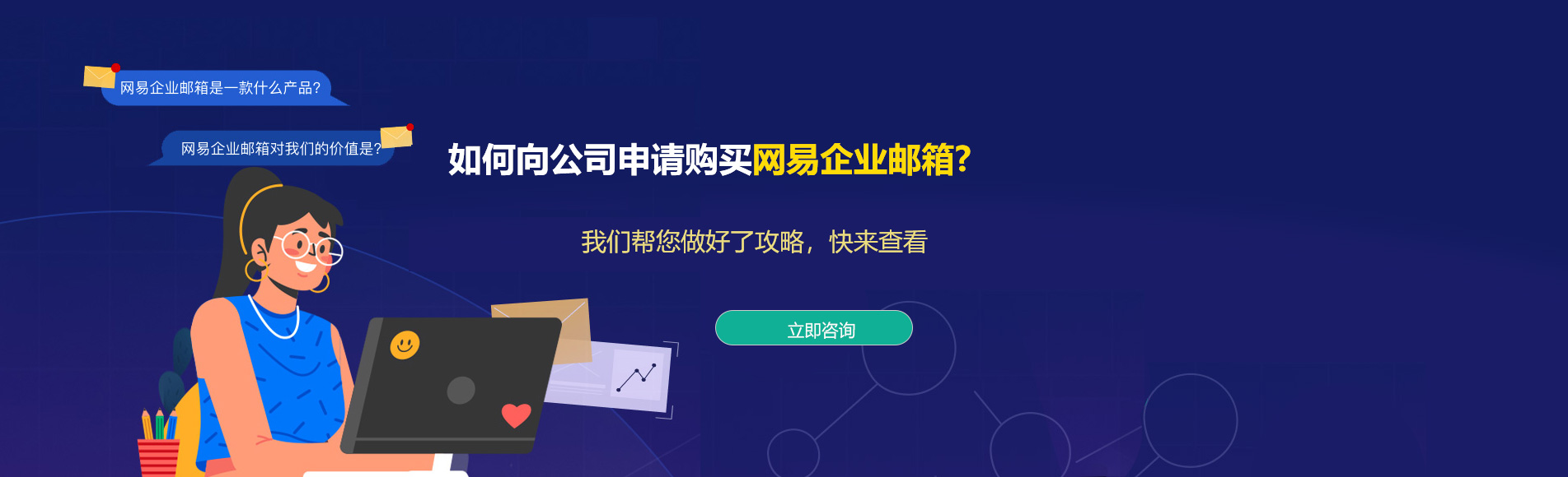 永吉网易企业邮箱