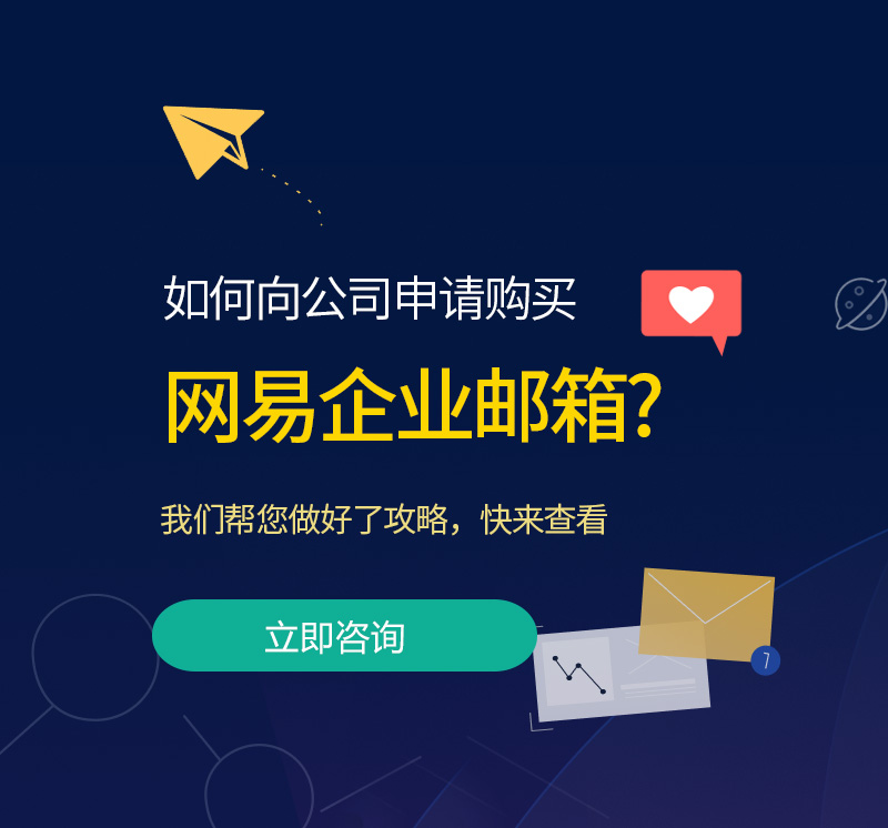 永吉网易企业邮箱